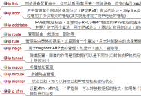 Linux下ip命令手册
